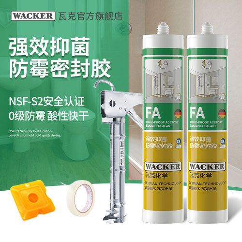 WACKER瓦克防霉胶NSF食品级认证