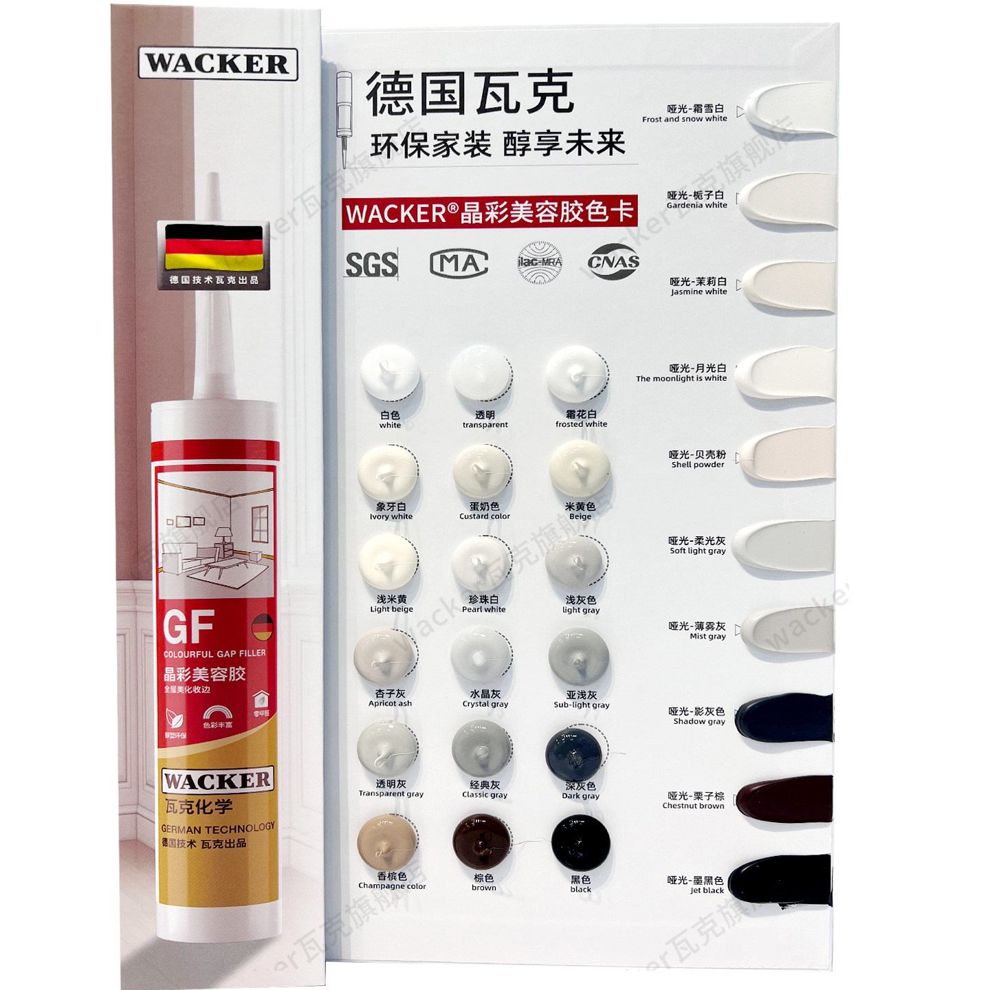 WACKER瓦克硅酮密封胶色卡图片