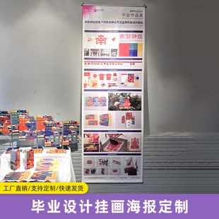 毕业海报定制视觉传达专业学生作品挂画制作高清打印赠送粘钩吊链