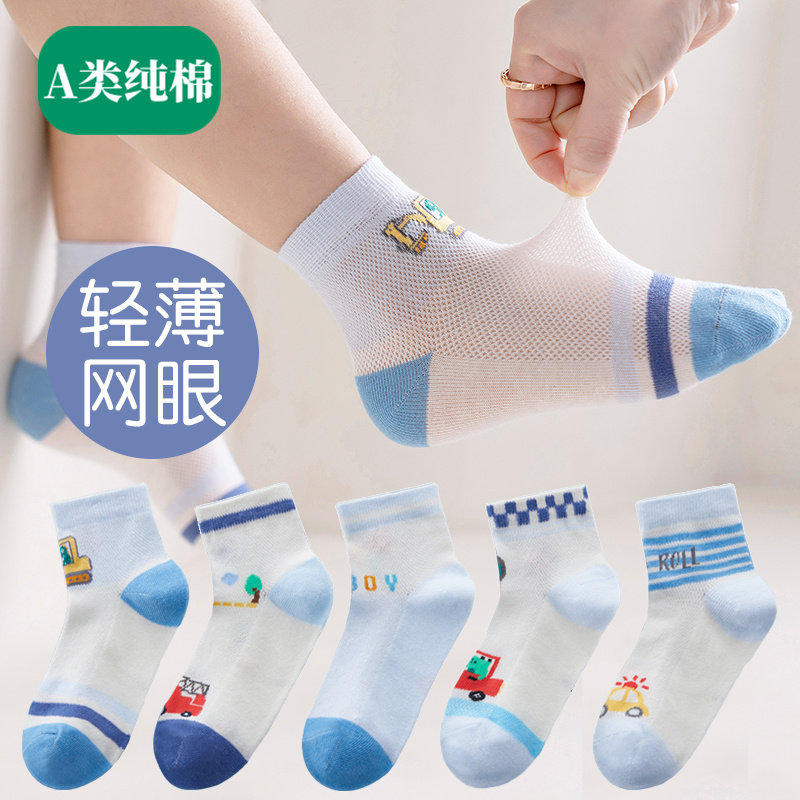 全纯棉男童袜子纯棉夏季薄款儿童网眼棉袜男孩小童宝宝短袜童