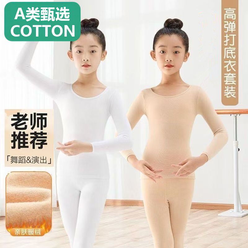 全棉儿童舞蹈打底衫女童肤色秋冬加绒保暖套装隐形内衣跳舞演出服