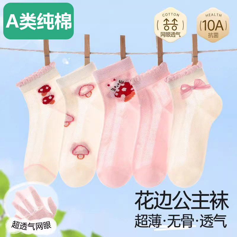 全棉儿童袜子女童抗菌无骨不勒脚春夏款透气网眼袜10A类纯棉中筒