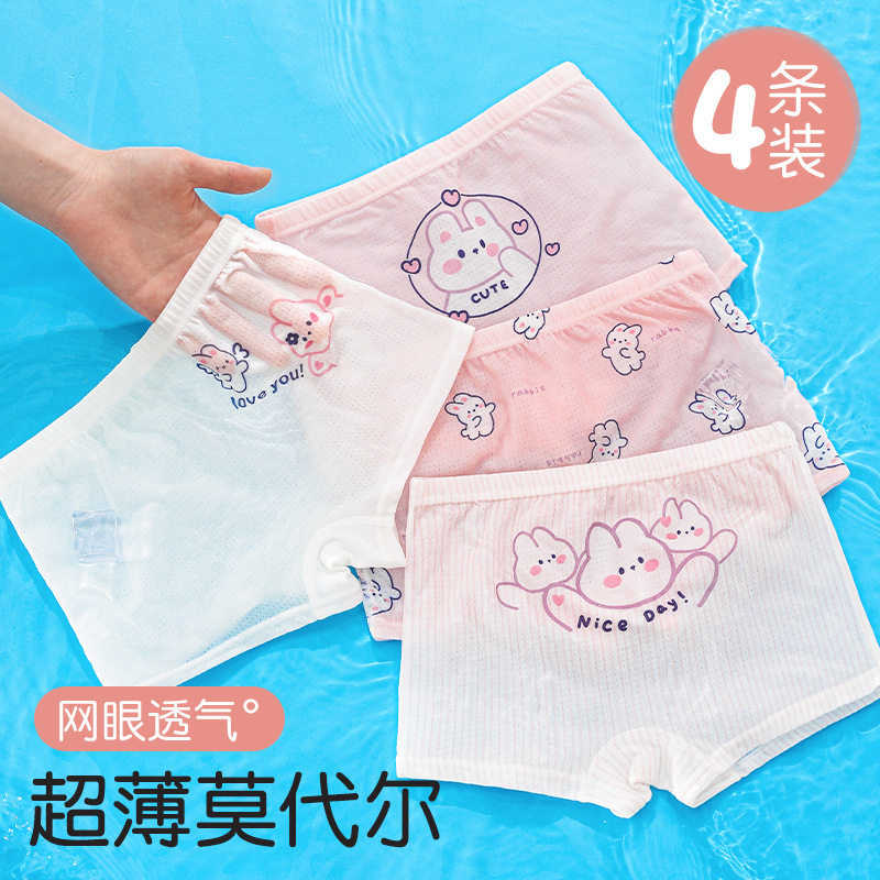 全纯棉儿童内裤超薄冰丝莫代尔纯棉网眼女童透气三角裤夏季宝