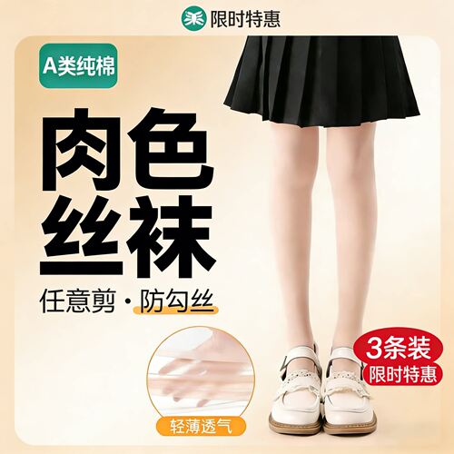 全棉儿童丝袜夏季薄款肉色打底袜女孩夏天超薄光腿神器女童肤色连