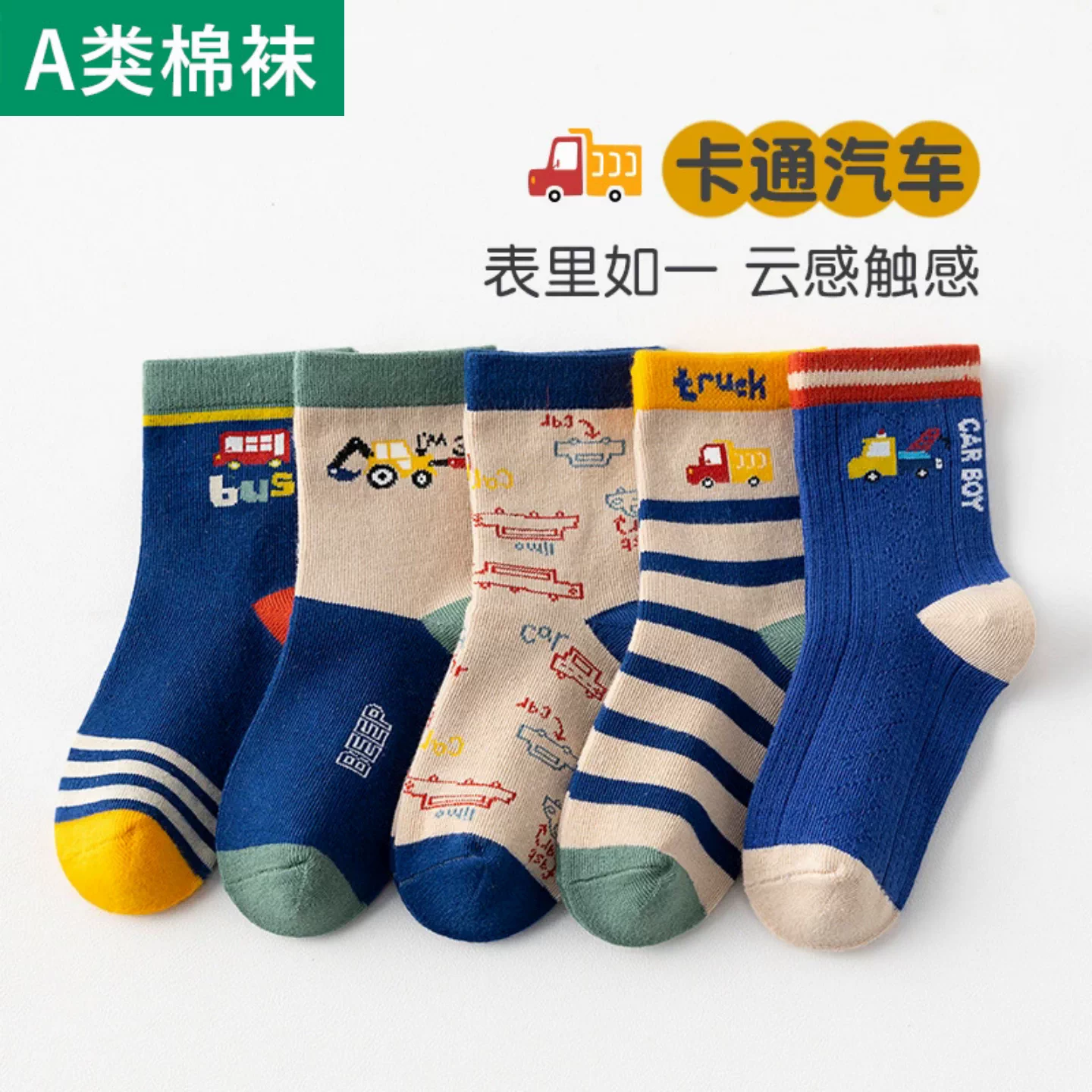 全棉男童袜子儿童秋季A类纯棉中筒袜男孩宝宝春秋棉袜秋冬童袜