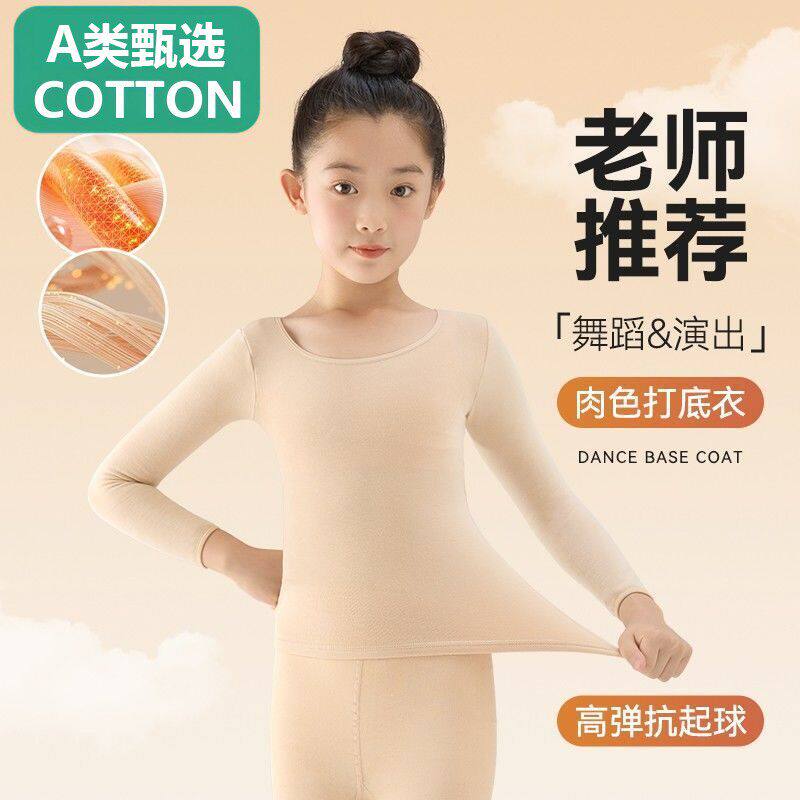 全棉儿童舞蹈打底衫女童内衣秋冬加绒保暖上衣裤子套装跳舞演出服