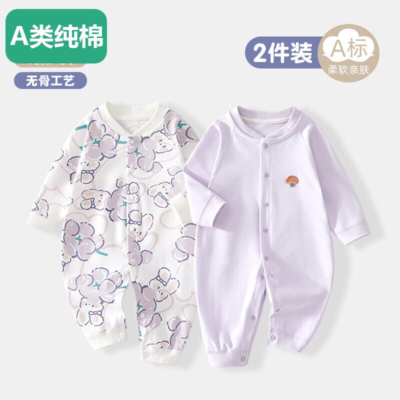 全棉2件装 婴儿连体衣新生儿衣服纯棉春秋款套装打底宝宝春装哈衣