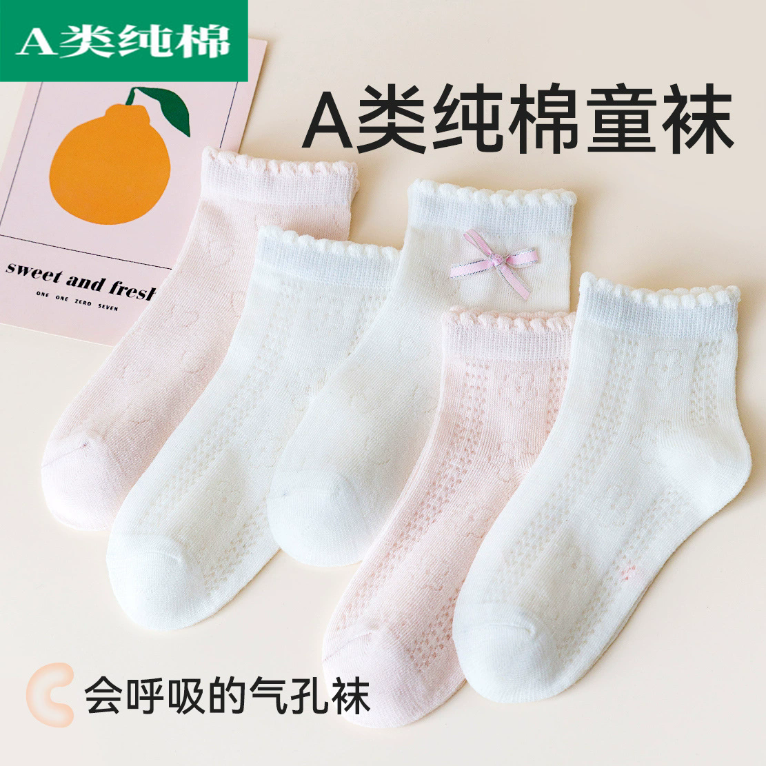 全纯棉时代儿童袜子女童夏季纯棉网眼袜中筒袜白色袜女宝宝透气童