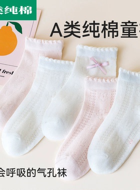 全纯棉儿童袜子女童夏季纯棉网眼袜中筒袜白色袜女宝宝透气童