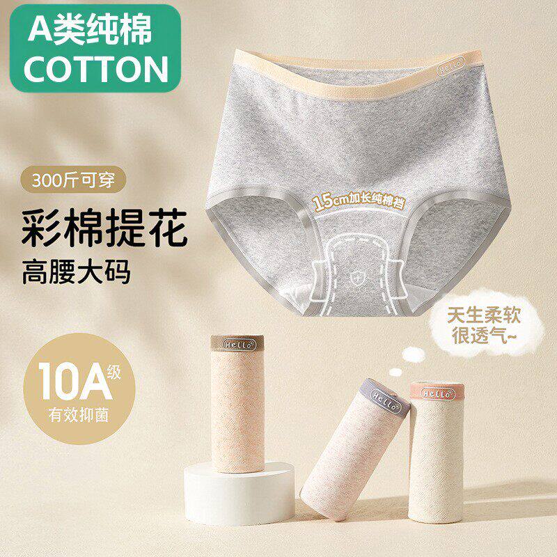 全棉高腰收腹女士内裤大码10A级抑菌女生纯棉a类棉卫生抗菌透气三