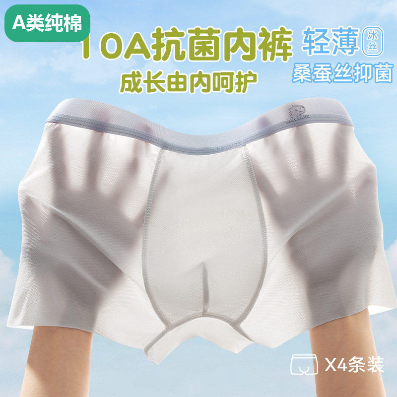 全棉母婴儿童内裤冰丝男童a类青少年薄透气速干男孩宝宝平角裤大