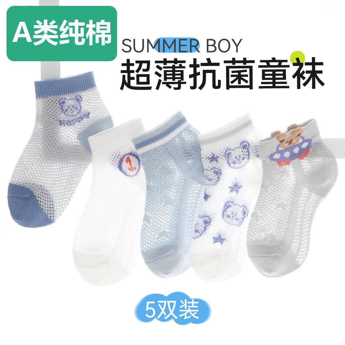 全棉男童袜子夏季薄款儿童袜小男孩宝宝棉袜超薄丝袜网眼纯棉短袜