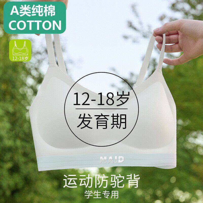 全棉发育期二阶段无痕儿童少女内衣初中生运动无痕小背心文胸