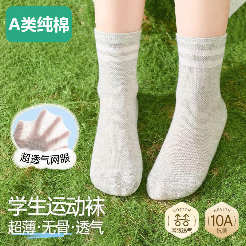 全棉男童袜子春夏薄款透气儿童抗菌无骨袜男孩学生运动网眼中筒袜