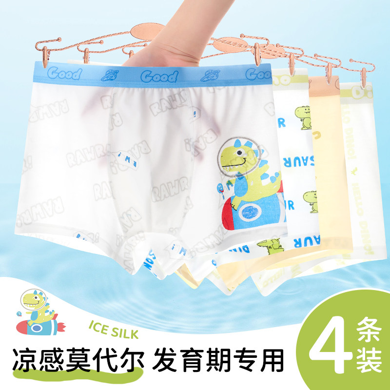 全纯棉儿童内裤男童a类莫代尔夏薄款中大童冰丝短裤头萌趣,童装/婴儿装/亲子装,内裤,淘宝优惠券,粉丝福利购,淘宝优惠卷