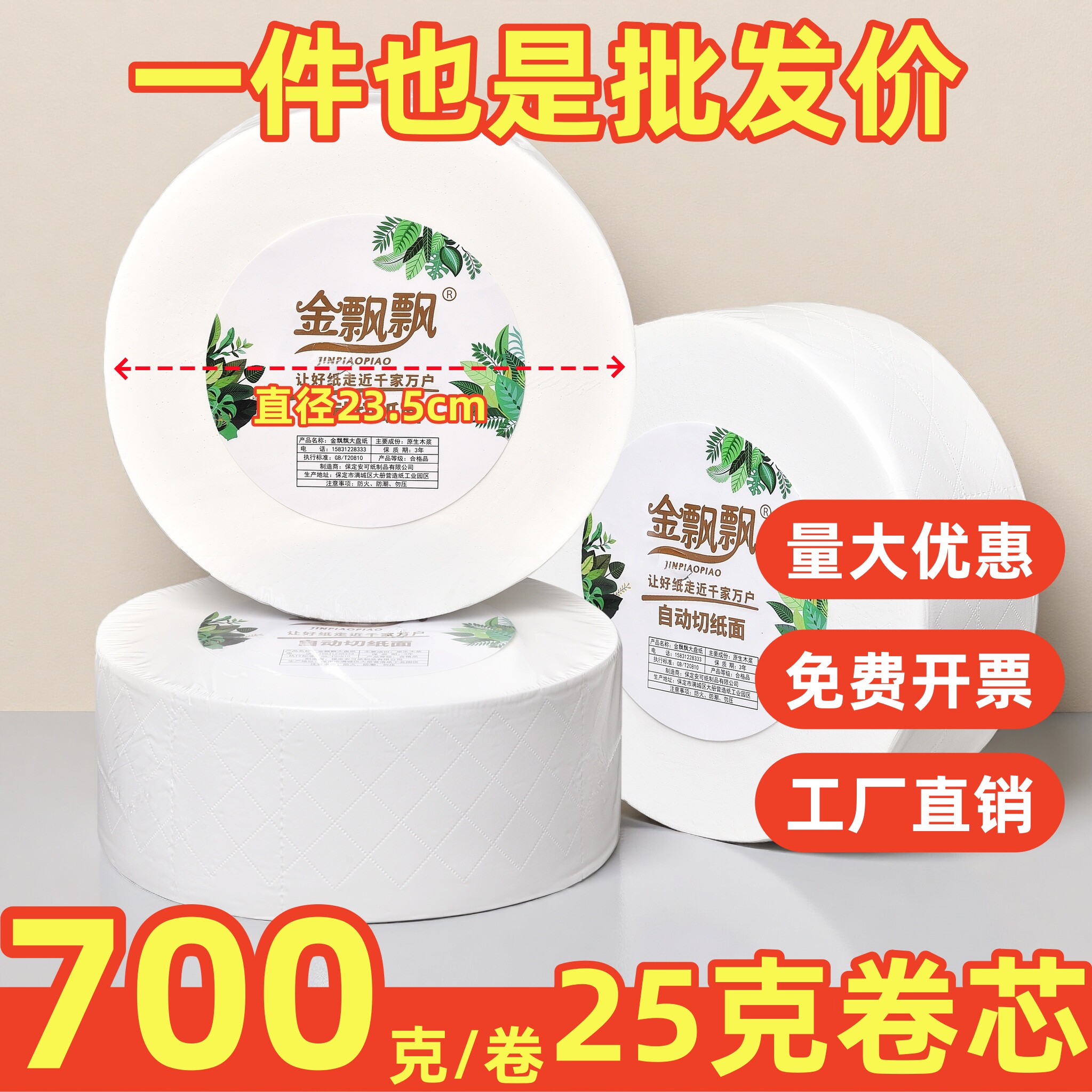 金飘飘商用批发大盘纸酒店卷纸卫生纸饭店大排档餐巾纸整箱擦手纸