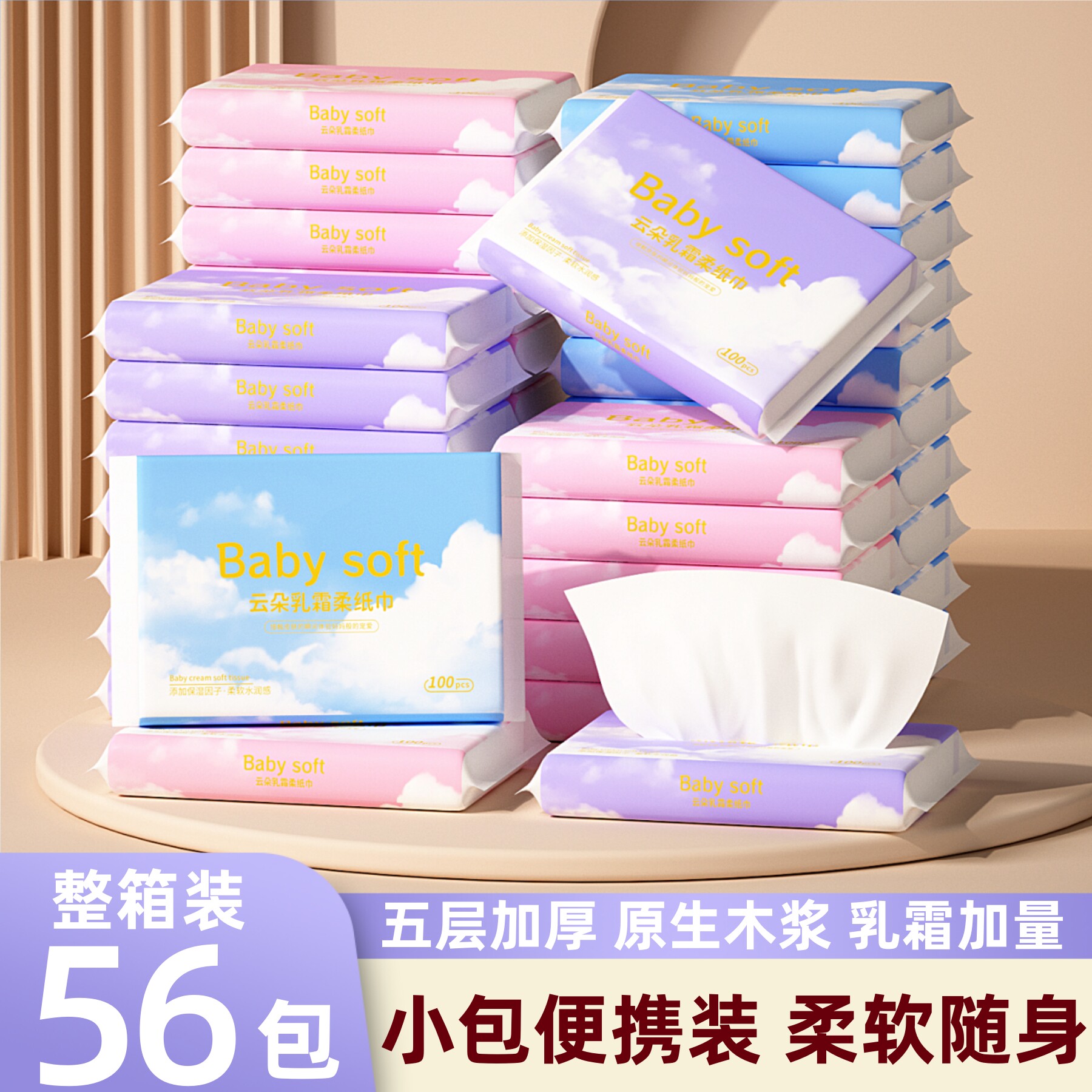 小包乳霜纸巾亲肤保湿抽纸便携式云柔巾学生装面巾纸宿舍家用批发