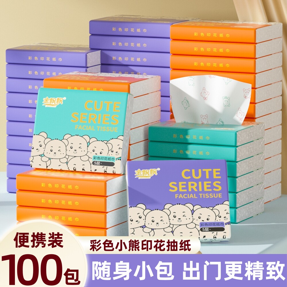 随身印花抽纸便携式手帕纸小包餐巾纸学生装面巾纸宿舍家用卫生纸