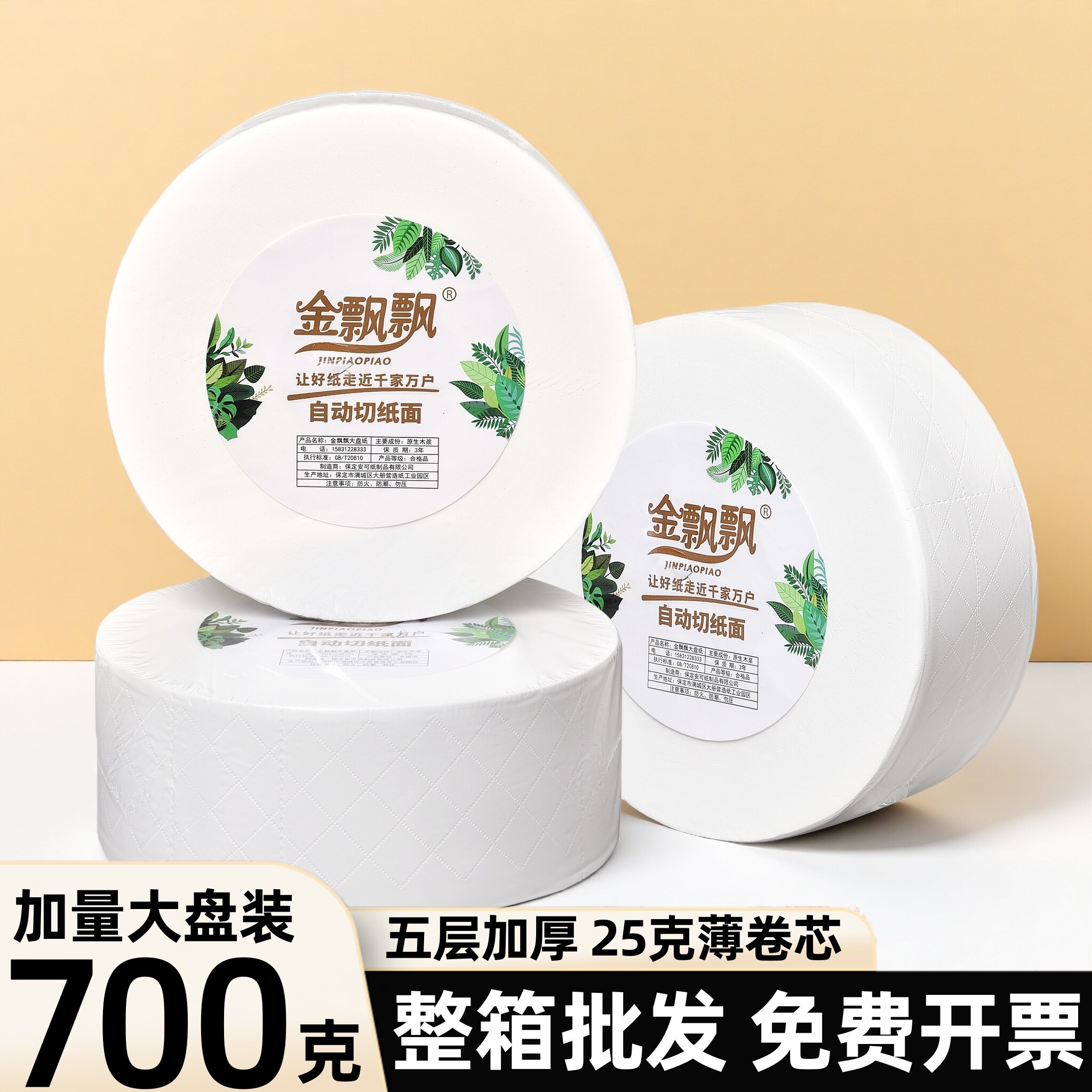 金飘飘加厚大盘纸巾薄芯卷纸整箱批发商用餐巾纸酒店采购卫生纸