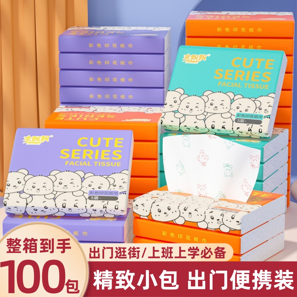 可爱印花抽纸小包手帕纸学生装餐巾纸便携式宿舍家用面巾纸整箱装