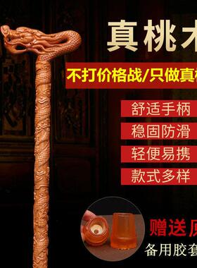 桃木龙头拐杖老年人实木拐棍