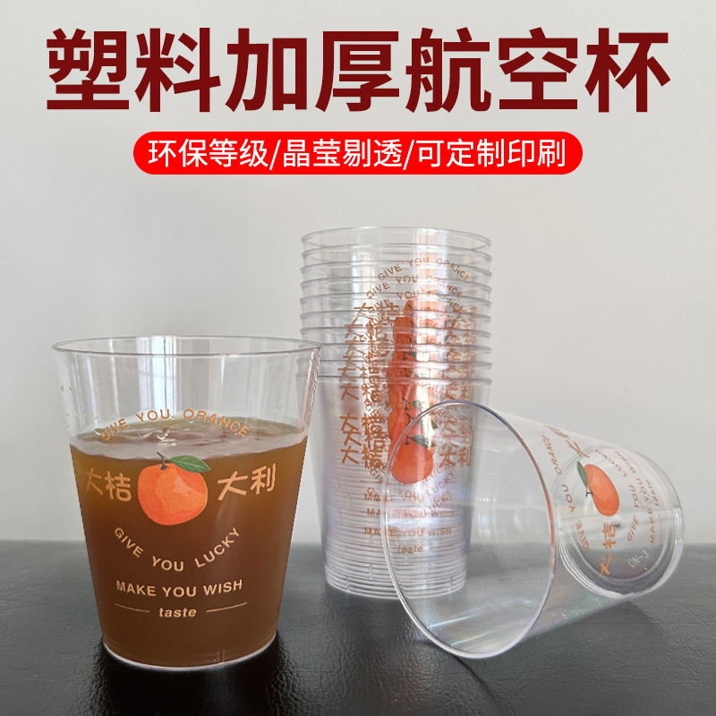 航空杯新年龙年加厚塑料透明水杯