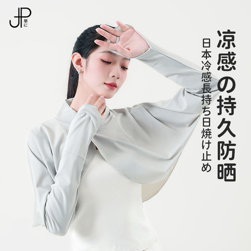 夏季防晒披肩户外女防晒透气冰爽