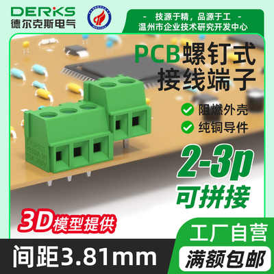 DERKS德尔克斯pcb焊接线路板接线端子YB332A-381螺钉式直针KF127