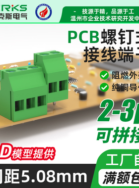 DERKS德尔克斯YB422B-508 直焊式pcb接线路板接线端子KF129铜阻燃