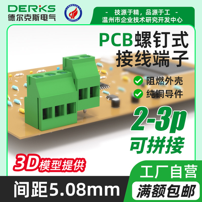 DERKS德尔克斯YB422B-508 直焊式pcb接线路板接线端子KF129铜阻燃