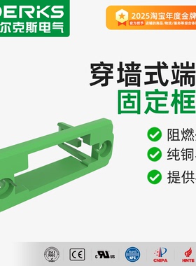 DERKS德尔克斯YE350KJ-508穿墙固定面板接线端子公母对插式2EDGWC