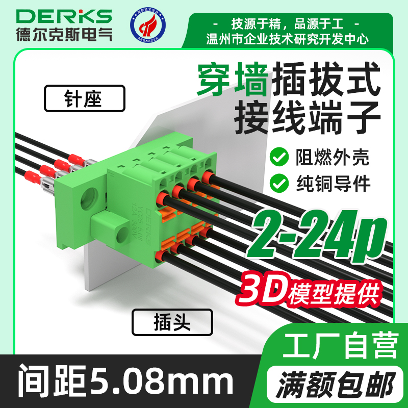 DERKS弹簧免焊对接插拔穿墙式接线端子YE870带法兰YC251-5.08插头