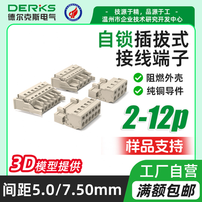 DERKS弹簧式连接器快速5.0/7.5mm