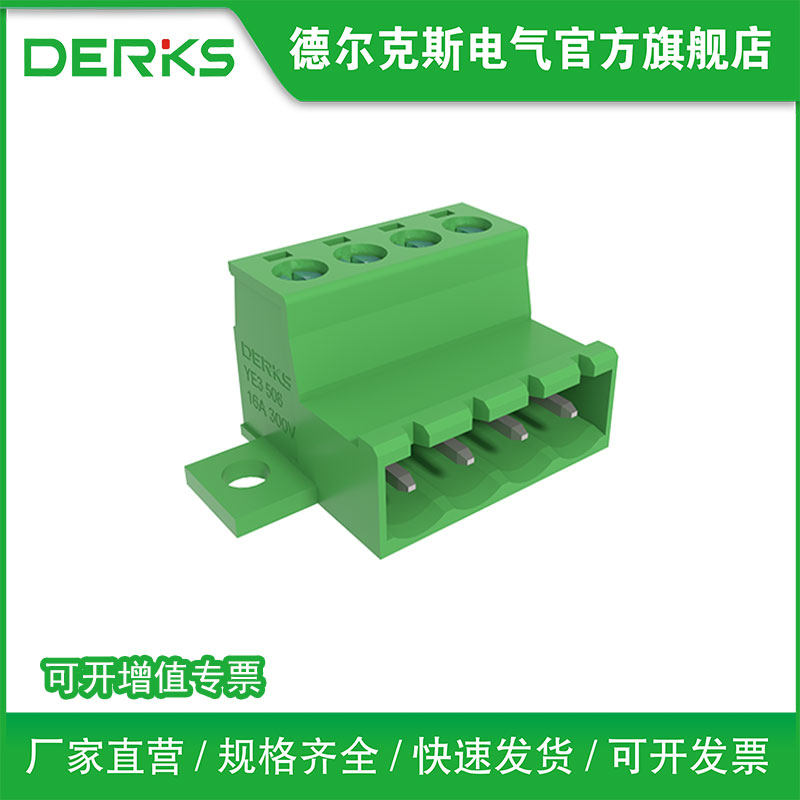 DERKS德尔克斯YE390-508面板固定接线端子座子KF2EDGRKF单母头 - 实物图