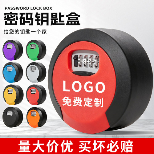 防盗挂式密码钥匙盒免打孔密码锁