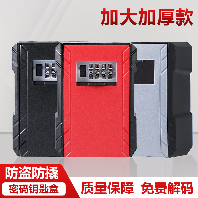 装修密码盒钥匙盒壁挂式收纳盒