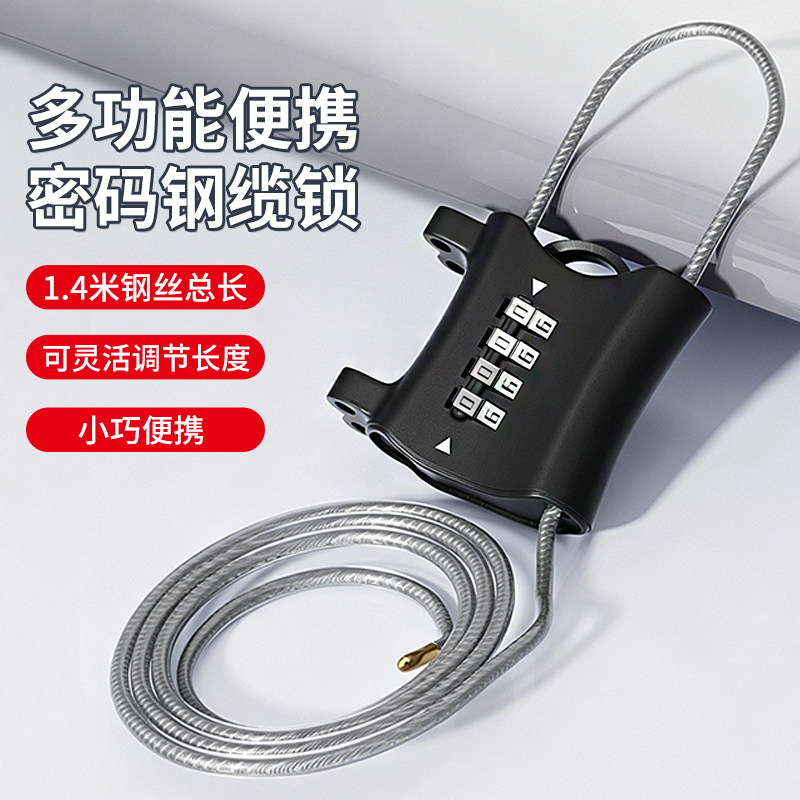 可调节1.4m长钢丝绳密码锁自行车头盔箱包婴儿车便携防盗钢缆挂锁