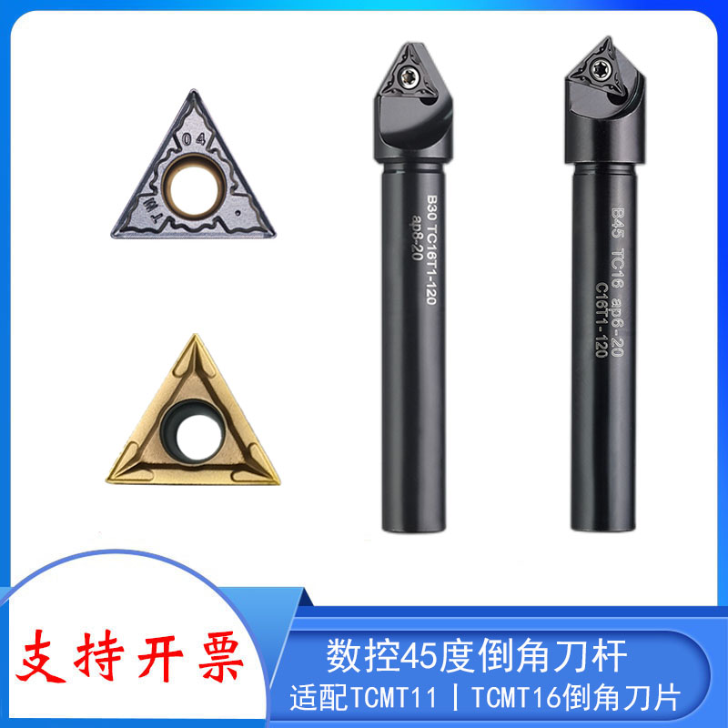 数控45度倒角刀杆倒角钻