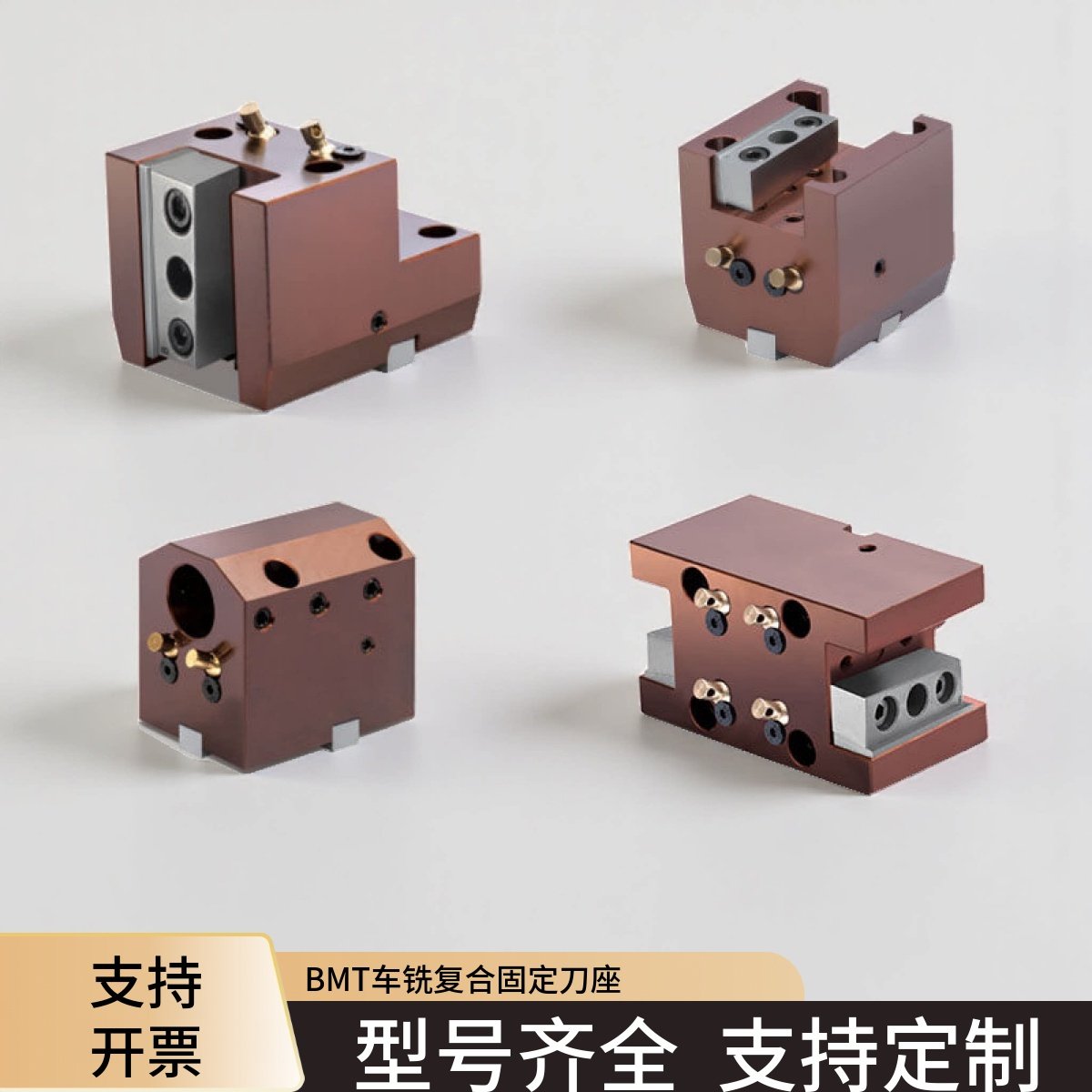 车铣复合车床固定刀座BMT40/45/55外径镗孔端面数控机床刀塔刀座
