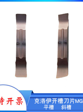 数控MGGN精磨切槽刀片平口斜槽克洛伊槽高光洁度不锈钢割槽刀片