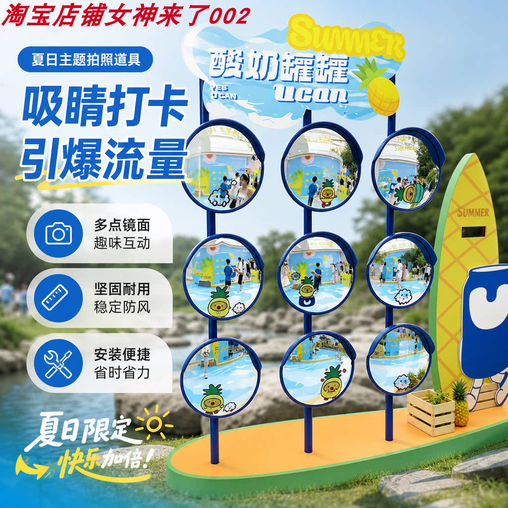 户外夏日主题拍照道具反光镜图片