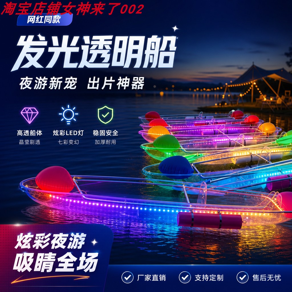 透明船氛围灯网红玻璃船景区游乐设备手划玻璃船发光船拍照打卡