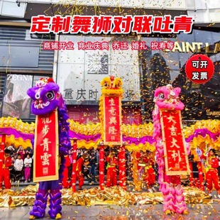 节日醒狮对联舞狮吐旗店开张表演道具舞狮吐联吐青开业喜庆挂联