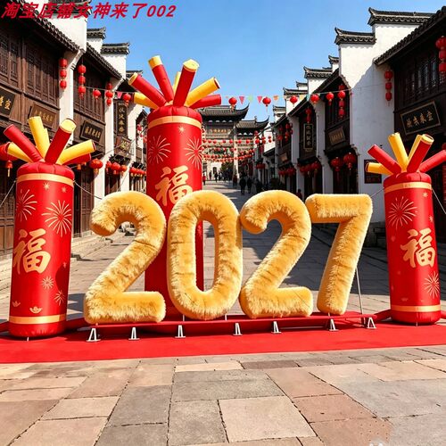 2027新年充气数字气模春节