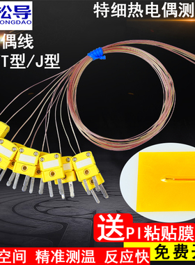 TT-K-30测温线热电偶K型感温线电热偶裸露小插头温度传感器探头