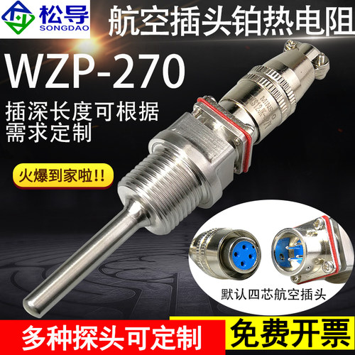wzp-270航空插头式m16温度传感器