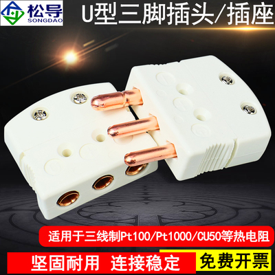 U型三芯PT100铂热电阻连接器三脚插头母座RTD接插件铜脚MTP-U-M/F