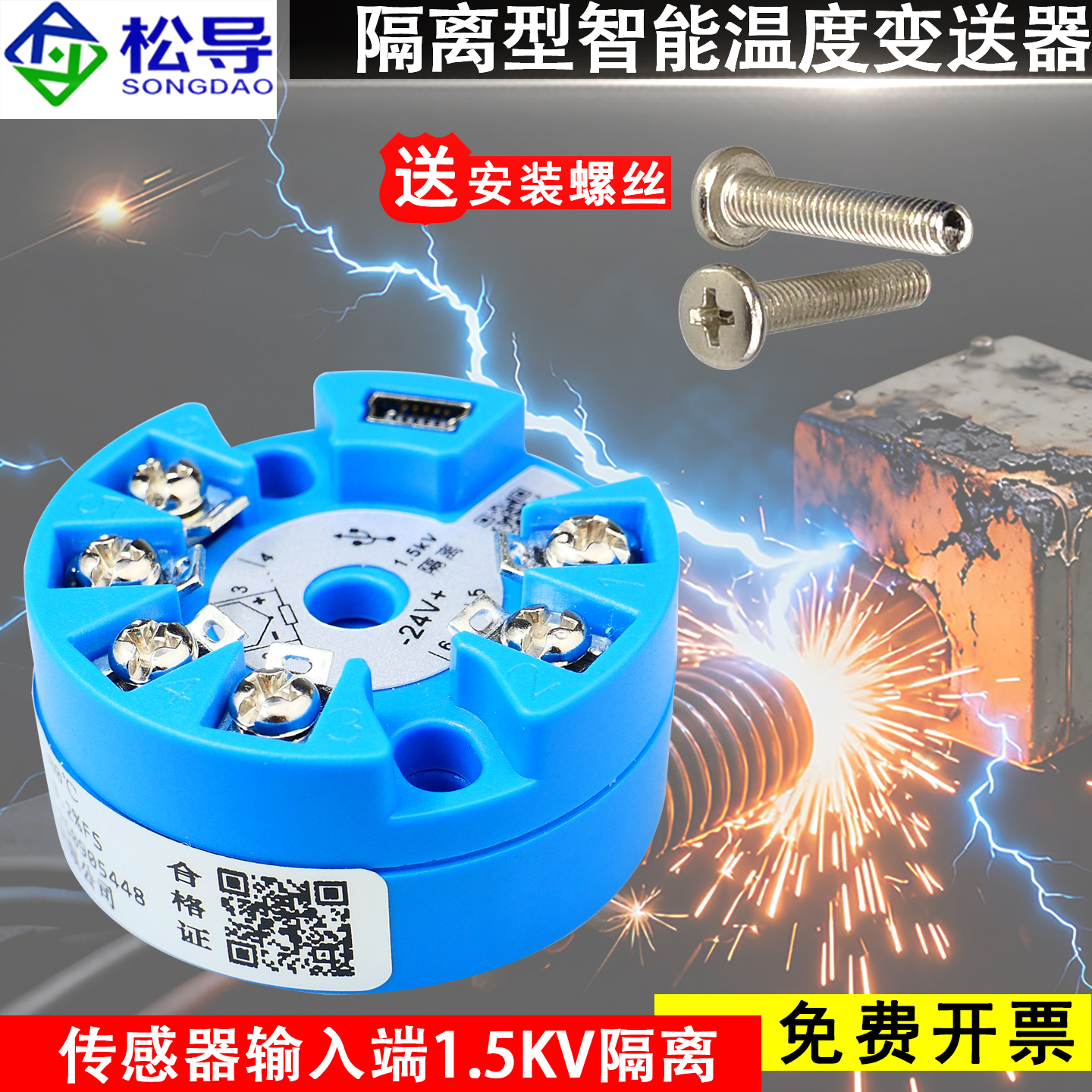 隔离型智能温度变送器模块PT100K型热电偶4-20ma一体化温度采集