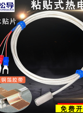 Pt100粘贴式温度传感器表面端面防水测温探头热电偶贴片铂热电阻