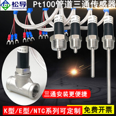 Pt100铂热电阻温度传感器探头 6分牙水管三通用测温感温头 4分